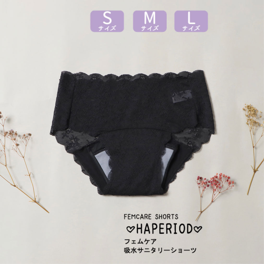 パリーゼ Palissee フェムケア吸水サニタリーショーツ(レギュラーシームレスレースタイプ)【返品不可商品】 (ブラック) ブラック