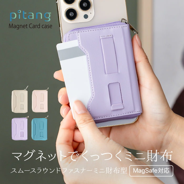 ピタング pitang magsafe カードケース 1枚 薄型 財布 小銭入れ ラウンドファスナー スマホグリップ スタンド機能 マグセーフ対応 iPhone アンドロイド (パープル) パープル