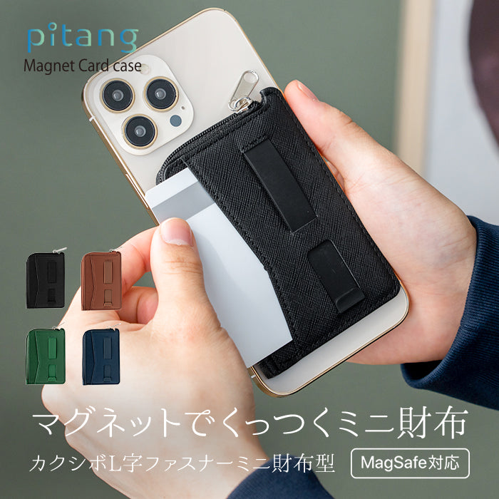 ピタング pitang magsafe カードケース 1枚 薄型 財布 小銭入れ L字ファスナー スマホグリップ スタンド機能 マグセーフ対応 iPhone アンドロイド (ネイビー) ネイビー