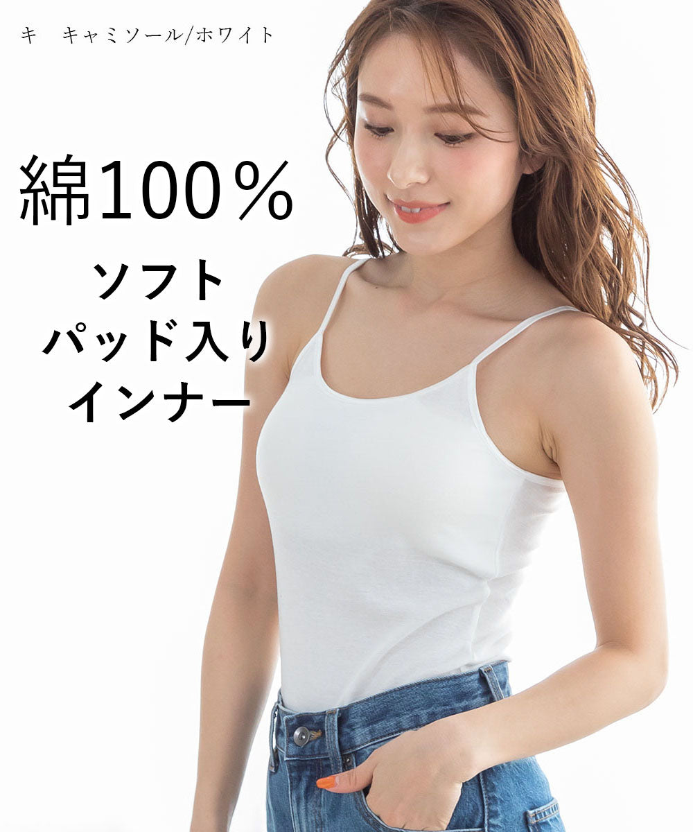ピンクピンクピンク PINK PINK PINK ソフトパッド入りコットン100%ブラトップ キャミソール/タンクトップインナー (キャミソール/ホワイト) キャミソール/ホワイト