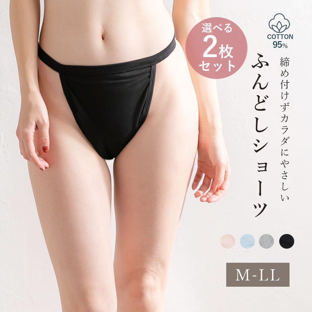 ピンクピンクピンク PINK PINK PINK 選べる2枚セット コットン 足口開放 ふんどしショーツ セットショーツ レディース リンパ 鼠径部 温活 綿95% 安眠 血行 リラックス 【返品不可商品】 (サックス2枚) サックス2枚