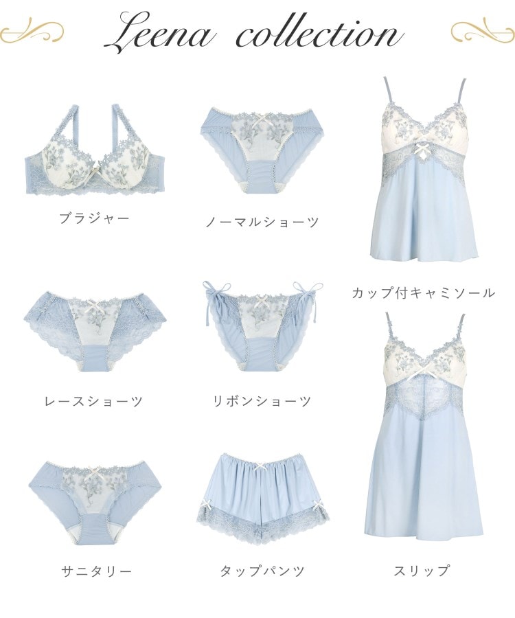 リサマリ Risa Magli ◆レーナ ブラジャー (D-F) <Side Shape(サイドシェイプ)> (ブルー(092)) ブルー(092)