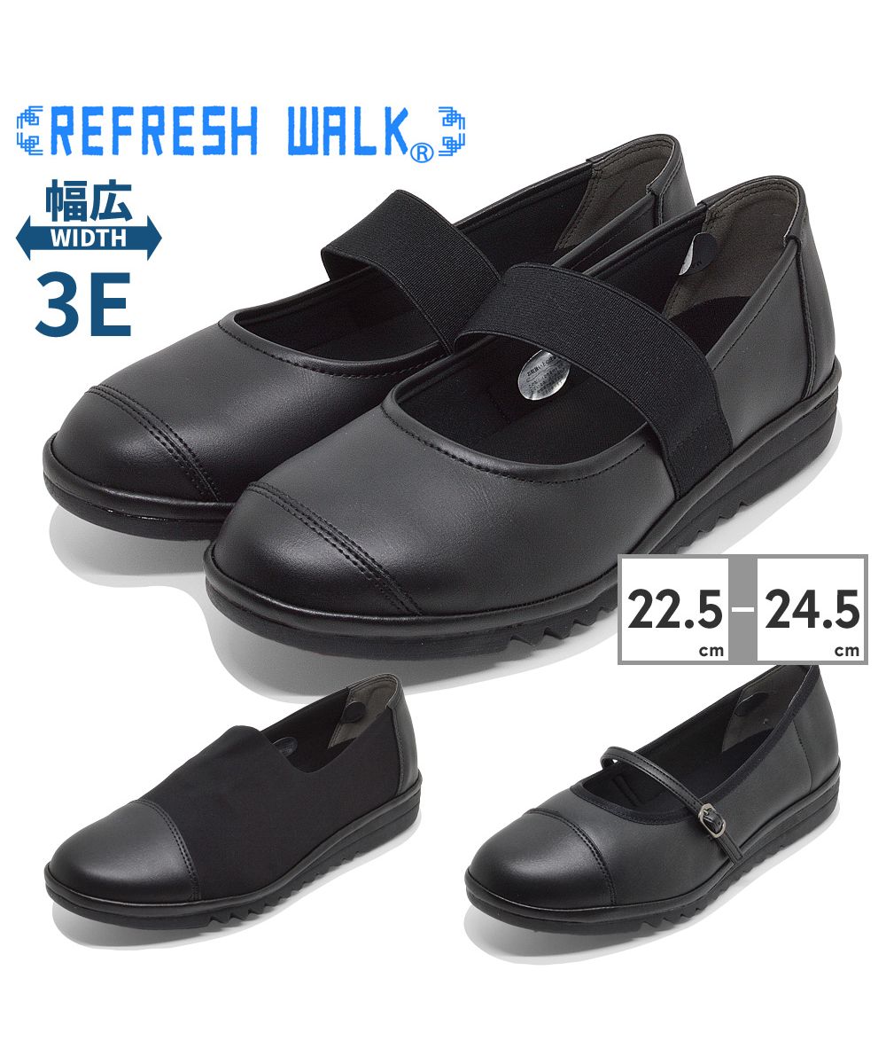 リフレッシュウォーク REFRESH WALK レディース パンプス コンフォート カジュアル ローヒール 甲ストラップ 幅広 3E 1484
