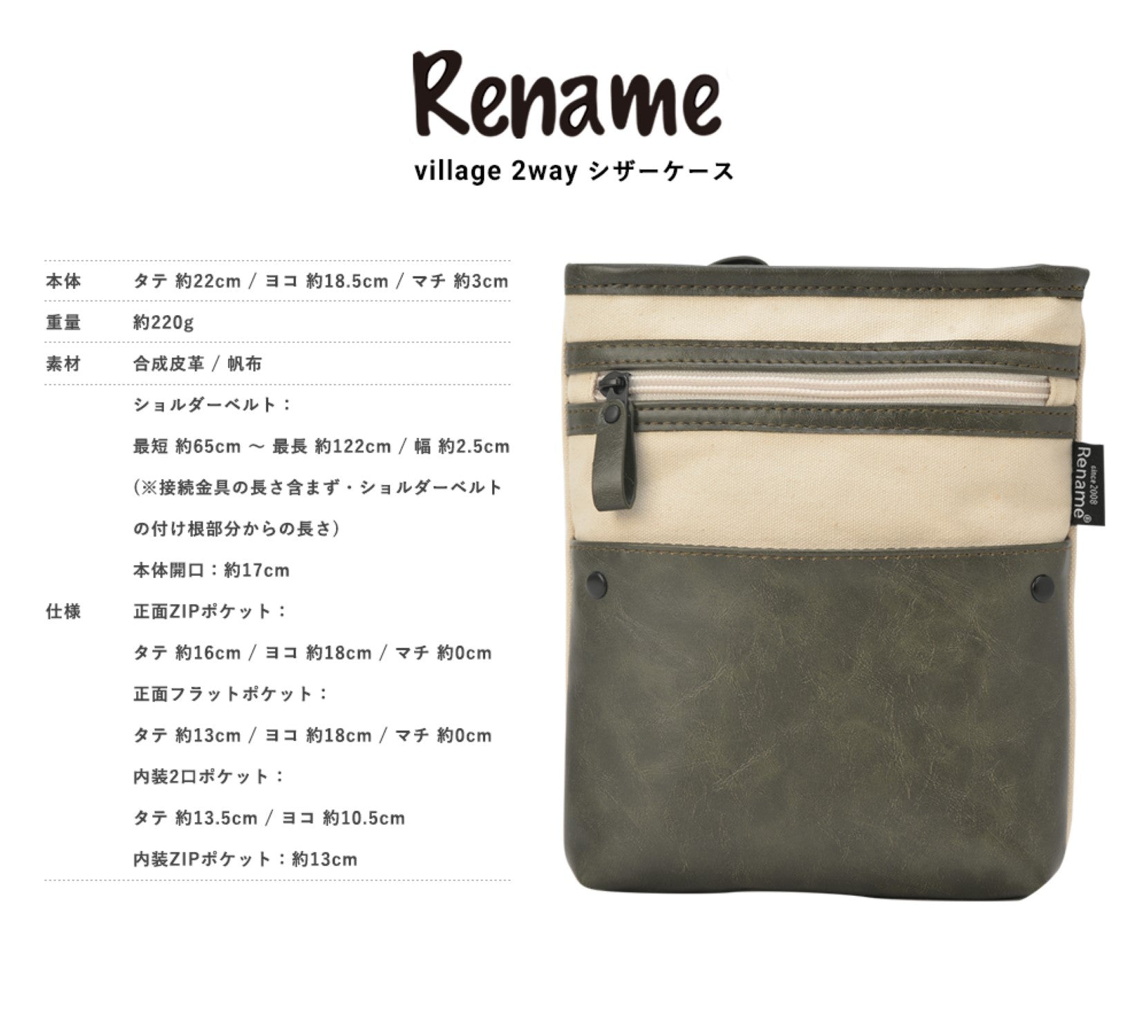 リネーム Rename village 2way シザーケース