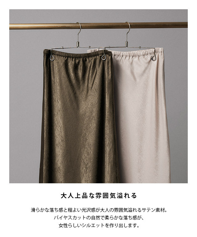 ラス RASW 【低身長向け】サテンバイヤススカート
