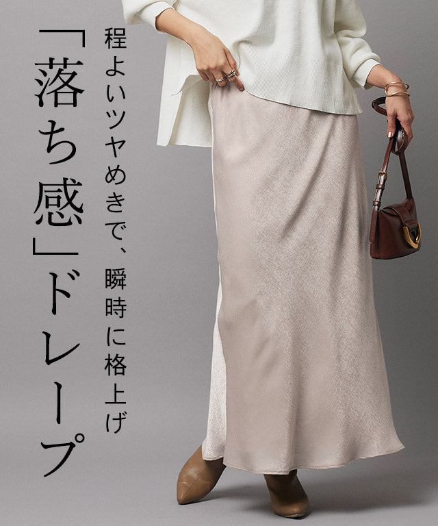 ラス RASW 【低身長向け】サテンバイヤススカート