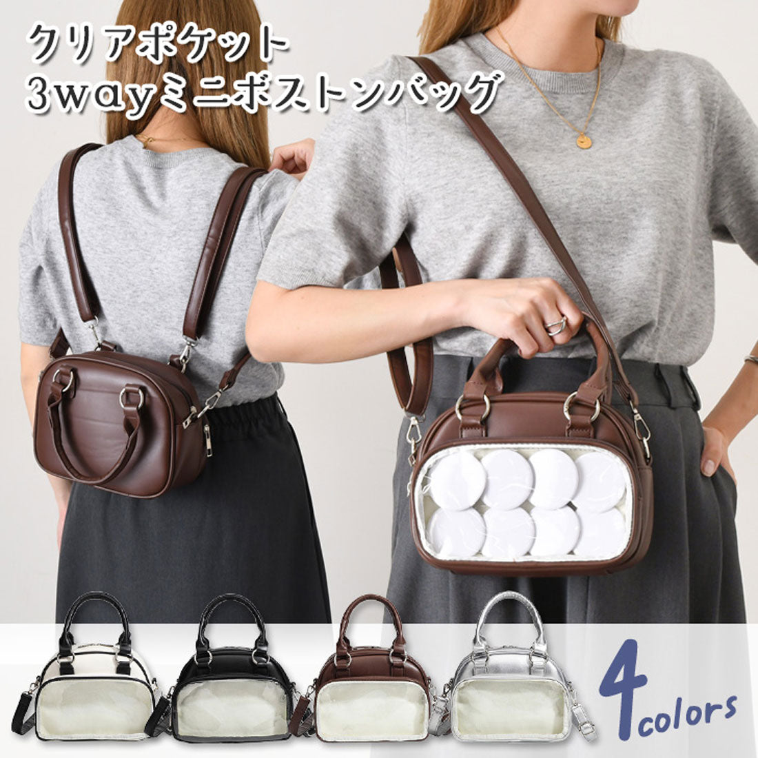 リアルスタイル REAL STYLE 痛バッグ ショルダーバッグ ミニリュック ボストン 痛バ 小さめ ミニ痛バ おしゃれ ハンドバッグ 缶バッジ クリア 透明 レディース 軽い 推し活 3way フェイクレザー (ホワイト) ホワイト