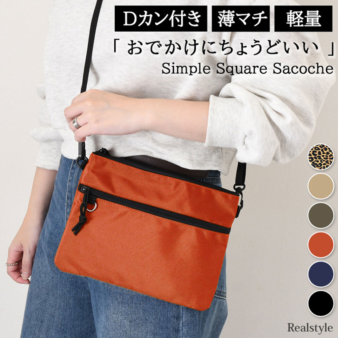 リアルスタイル REAL STYLE サコッシュ ショルダーバッグ レディース メンズ ポシェット 軽量 軽い 小さい 斜めがけ ポーチ おしゃれ スリム 撥水 カジュアル 大人 (テラコッタ) テラコッタ
