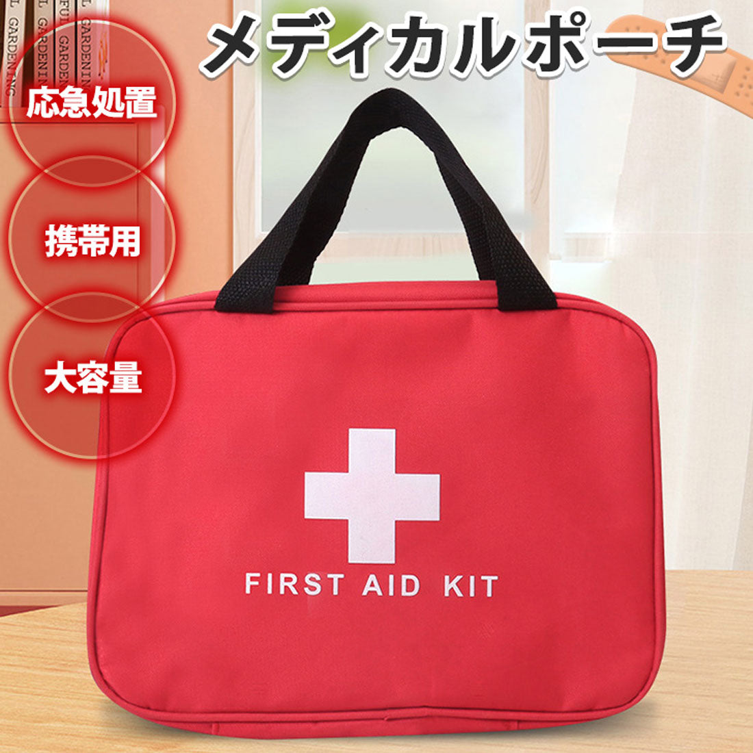 真正的真實風格的醫療袋緊急袋袋時尚大容量盒丸盒輕巧家庭家庭緊急治療學校戶外災難預防