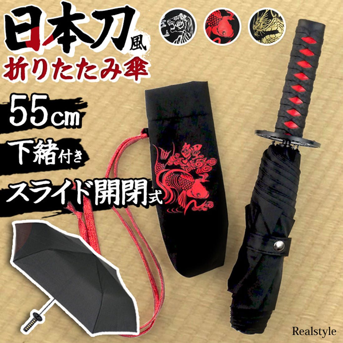 リアルスタイル REAL STYLE 折りたたみ傘 折り畳み傘 雨傘 日本刀風 umbrella 侍 SAMURAI 忍者 NINJA 将軍 SHOGUN 日本 お土産 外国人 (赤(鯉)) 赤(鯉)