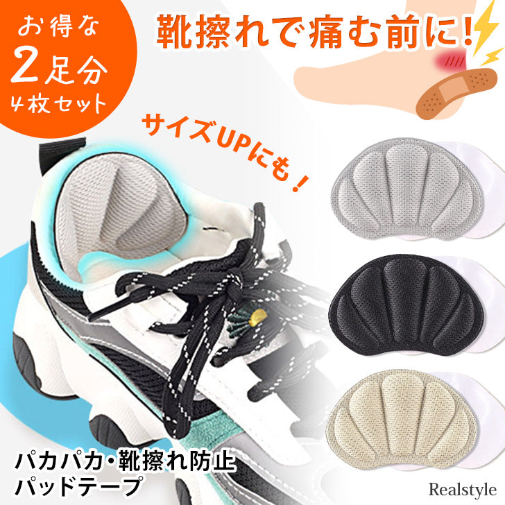 REAL STYLE 防鞋墊膠帶 腳跟墊 防止鞋子滑落 鞋墊 鞋墊 調節貼 女款 男款腳跟【不可退貨產品】