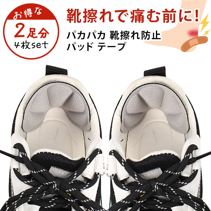 REAL STYLE 防鞋墊膠帶 腳跟墊 防止鞋子滑落 鞋墊 鞋墊 調節貼 女款 男款腳跟【不可退貨產品】