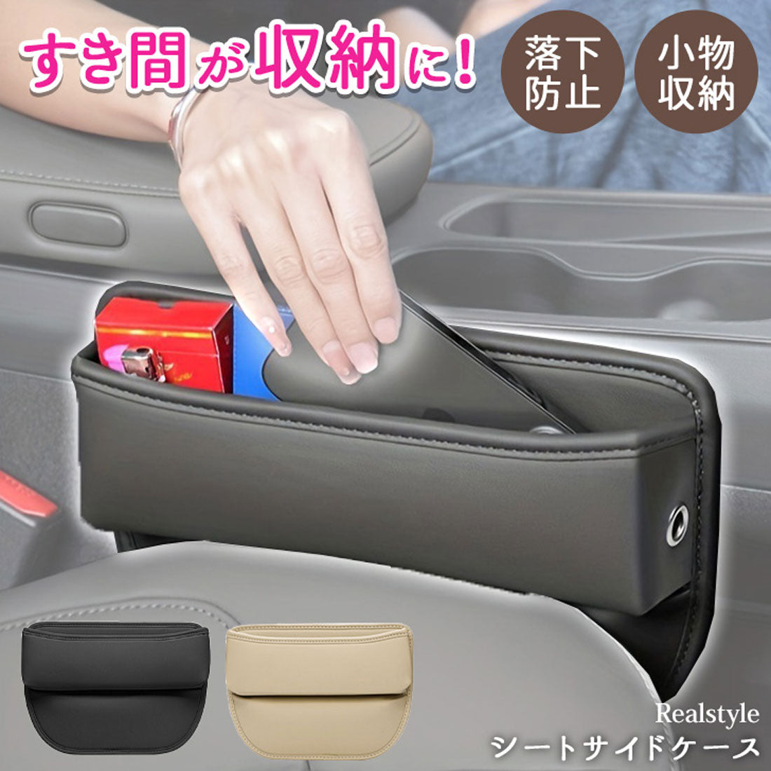 リアルスタイル REAL STYLE 車 シートサイドポケット 収納 隙間 落下防止 便利 ケース スマホ ホルダー コンソール ボックス クッション カー用品 アクセサリー