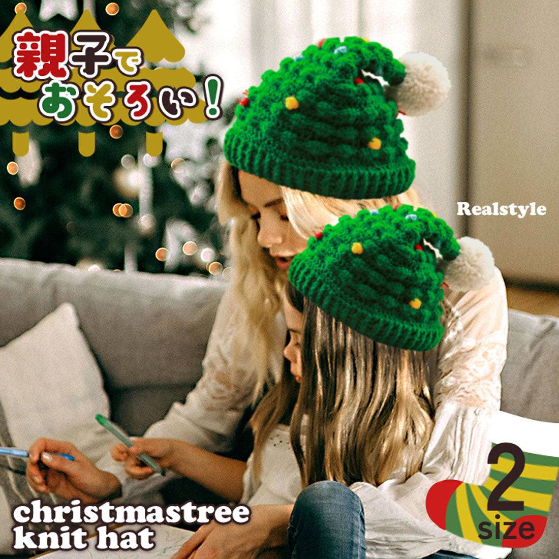 リアルスタイル REAL STYLE クリスマス コスプレ ツリー 衣装 帽子 ニット帽 レディース メンズ 子供 ベビー 仮装 飾り パーティーグッズ (グリーン) グリーン