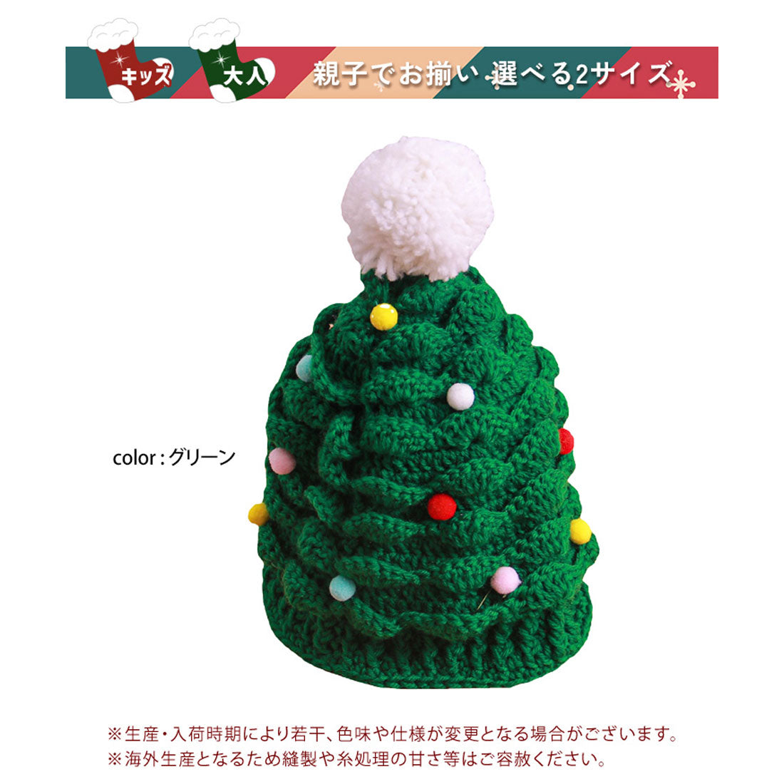 リアルスタイル REAL STYLE クリスマス コスプレ ツリー 衣装 帽子 ニット帽 レディース メンズ 子供 ベビー 仮装 飾り パーティーグッズ (グリーン) グリーン