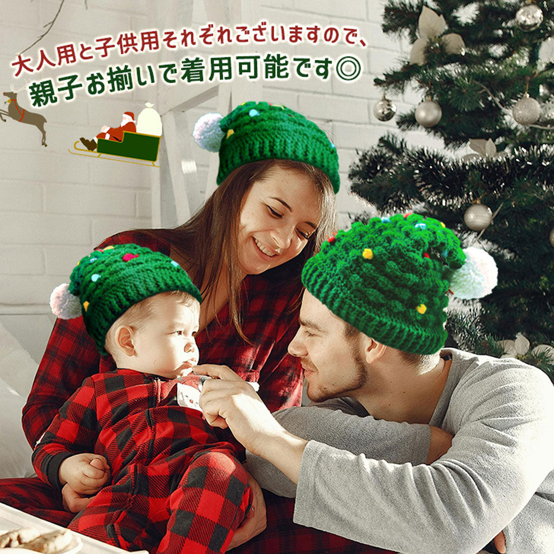 リアルスタイル REAL STYLE クリスマス コスプレ ツリー 衣装 帽子 ニット帽 レディース メンズ 子供 ベビー 仮装 飾り パーティーグッズ (グリーン) グリーン