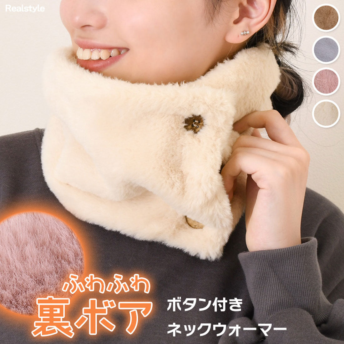 リアルスタイル REAL STYLE ネックウォーマー スヌード マフラー レディース ボタン 子供 キッズ ゴルフ 冬 防寒 おしゃれ 暖かい ボア 首 カバー 保温 就寝