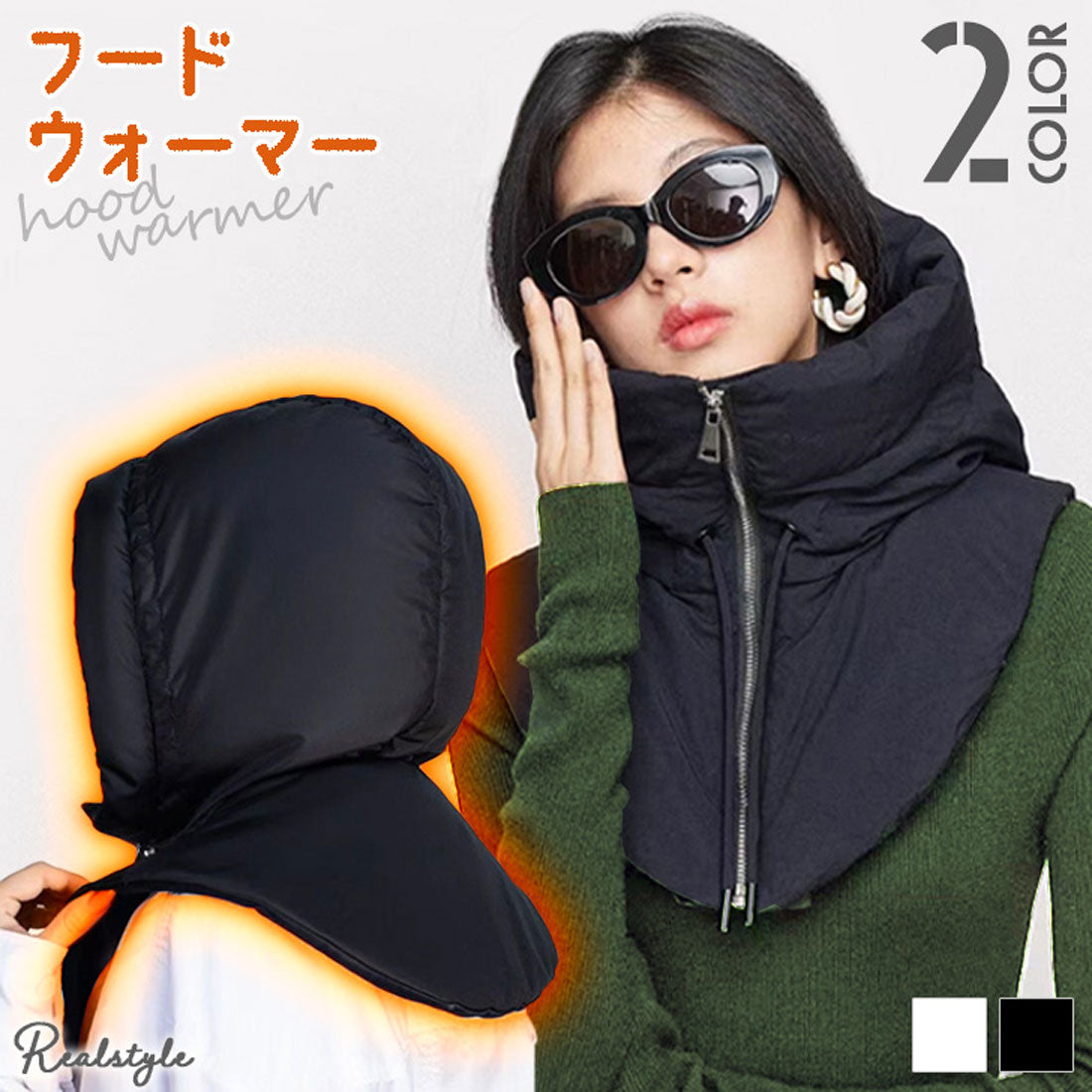 リアルスタイル REAL STYLE バラクラバ フードウォーマー ネックウォーマー 帽子 レディース メンズ 付け襟 つけ襟 ハイネック 中綿 スヌード 冬 防寒 あったか