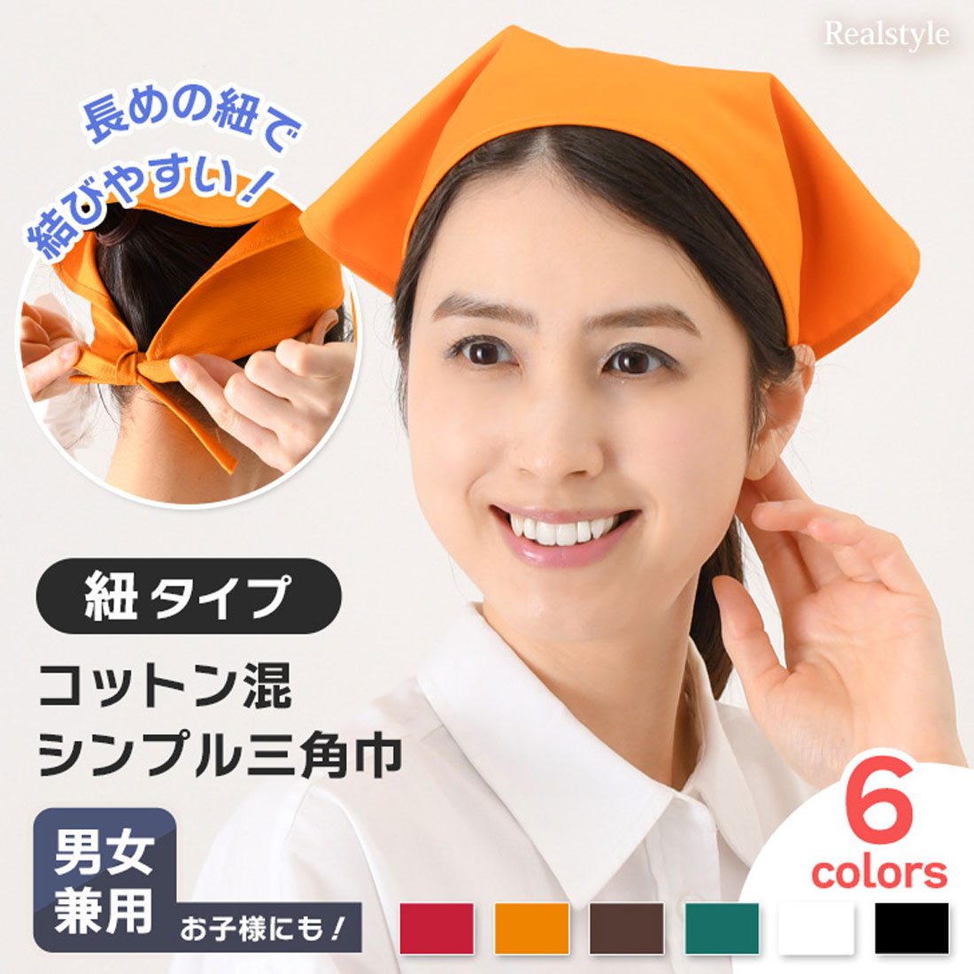 リアルスタイル REAL STYLE 三角巾 おしゃれ 子供 大人 黒 メンズ レディース バンダナ 学校 料理 キッチン エプロン 保育士 綿混 調理実習 紐 簡単 無地 (ホワイト) ホワイト