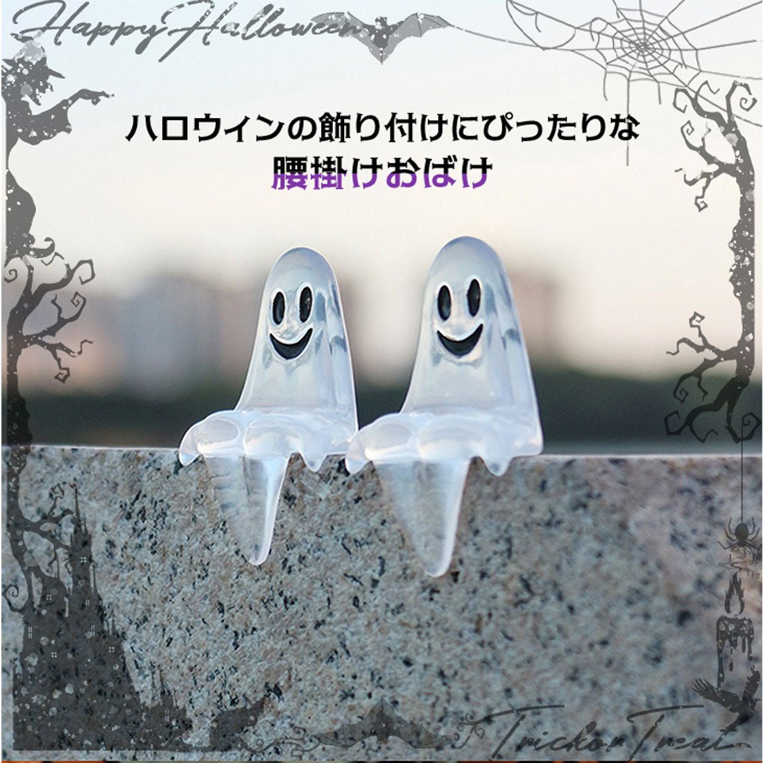 リアルスタイル REAL STYLE ハロウィン 飾り 玄関 ディスプレイ デコレーション オーナメント 置物 置き物 おばけ オバケ 仮装 装飾 座る かわいい 北欧 雑貨 (アソート(20体セット)) アソート(20体セット)