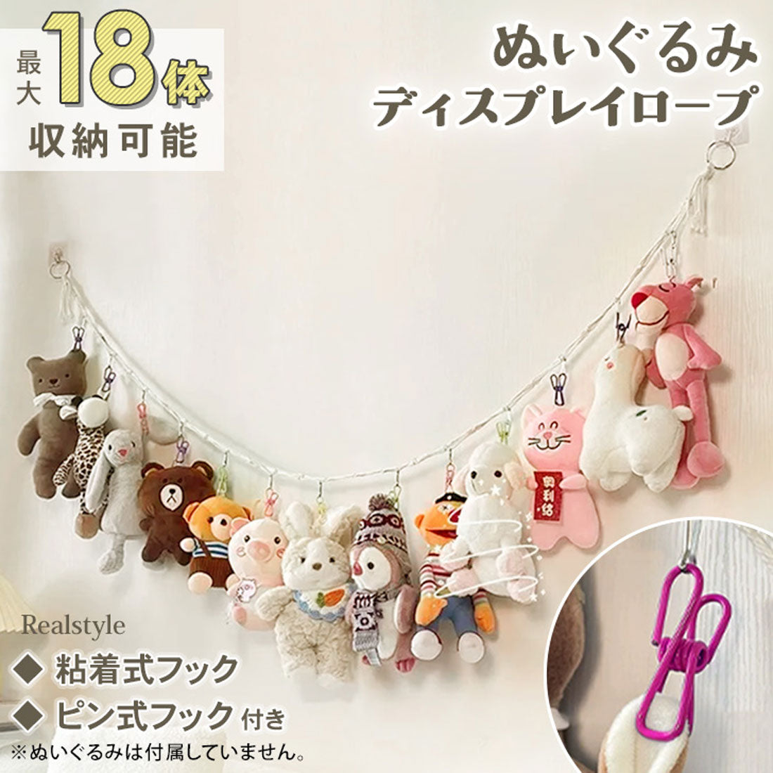 リアルスタイル REAL STYLE ぬいぐるみ 収納 ロープ ハンモック ウォールポケット ハンガー 壁掛け 吊り下げ ちびぬい 推し活 コレクション ディスプレイ 見せる収納 (ホワイト) ホワイト