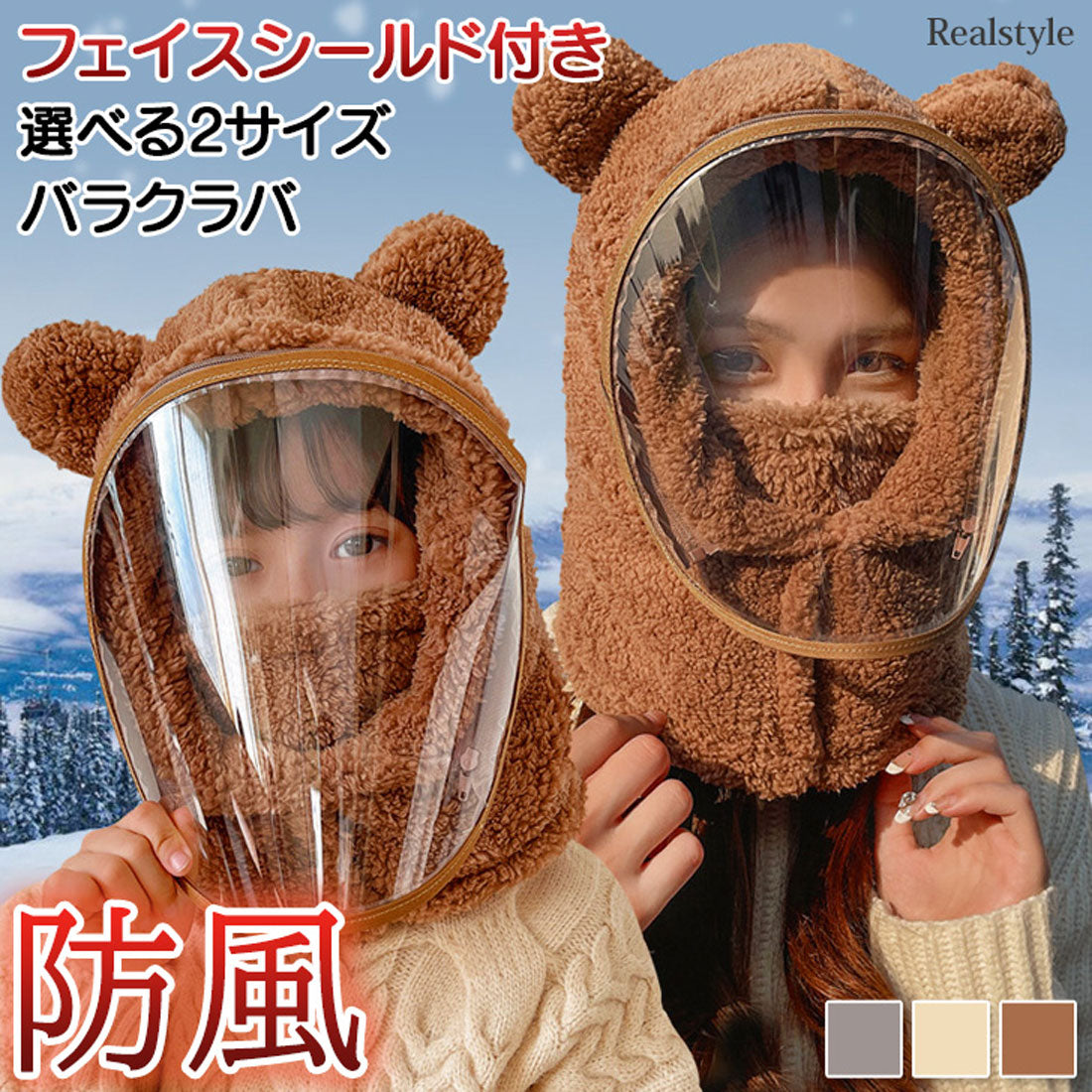 リアルスタイル REAL STYLE バラクラバ フードネックウォーマー 防寒 おしゃれ 冬用 子供 レディース キッズ 耳付き スヌード マスク もこもこ 暖かい フェイス