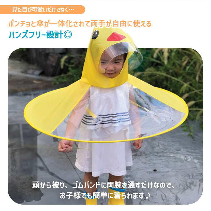 REAL STYLE 雨衣 兒童 兒童防雨罩 雨披 雨帽 免持傘服 雨傘帽雨衣