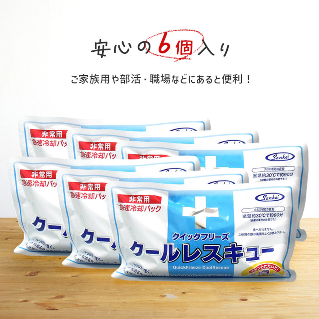 リアルスタイル REAL STYLE 急速冷却パック 保冷剤 6個入り 冷やす 冷却グッズ アイス 熱中症 怪我 応急処置 非常用 災害時 防災用品 運動 冷却パッド 暑さ対策【返品不可商品】