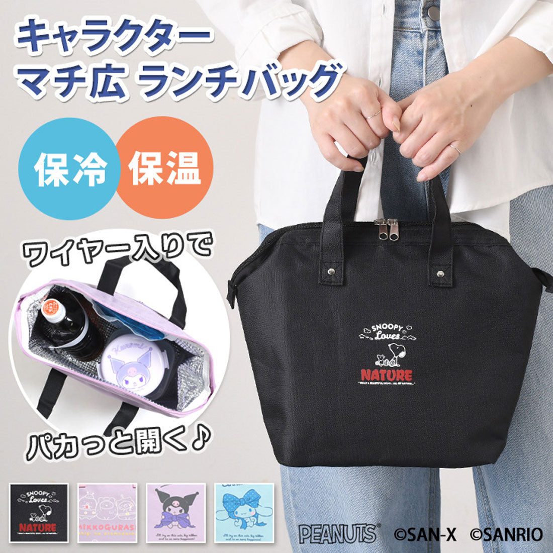 真實風格午餐袋冷/熱絕緣垂直時尚大號史努比花生三麗鷗黑美肉桂捲 Sumikko Gurashi 午餐盒工作學校兒童角色