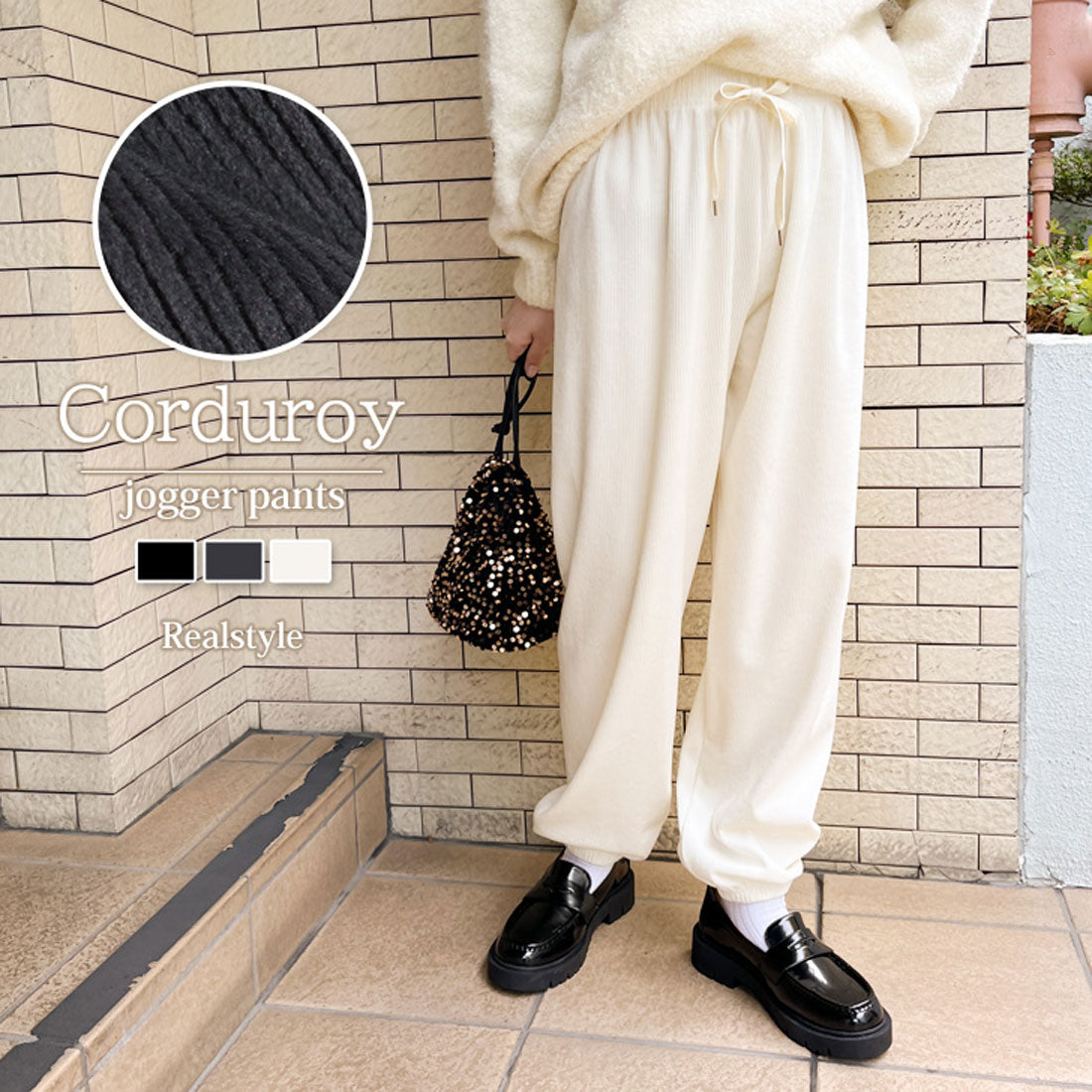 リアルスタイル REAL STYLE ジョガーパンツ レディース コーデュロイ 秋 冬 暖かい 防寒 寒さ対策 柔らかい ウエストゴム 伸縮性 かわいい 通勤 通学 部屋着 楽ちん