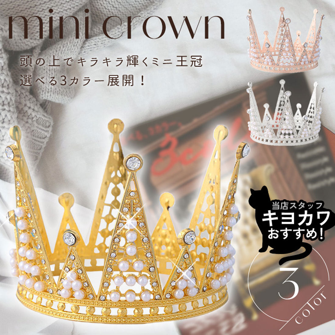 リアルスタイル REAL STYLE 王冠 クラウン コスプレ 衣装 ミニ 小さい 子供 キッズ ハロウィン 仮装 飾り 大人 パーティー グッズ 推し活 王様 ヘアアクセサリー