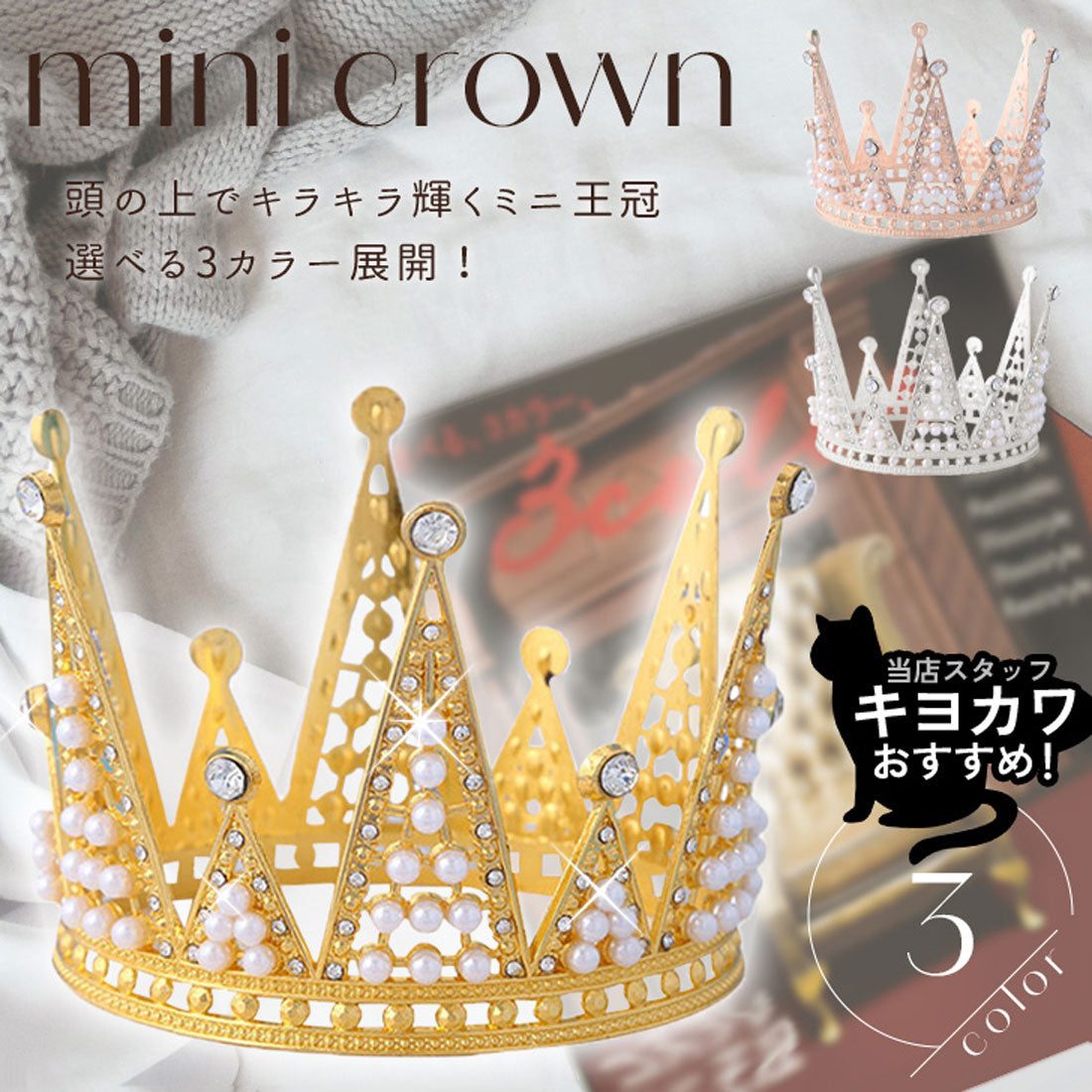 リアルスタイル REAL STYLE 王冠 クラウン コスプレ 衣装 ミニ 小さい 子供 キッズ ハロウィン 仮装 飾り 大人 パーティー グッズ 推し活 王様 ヘアアクセサリー