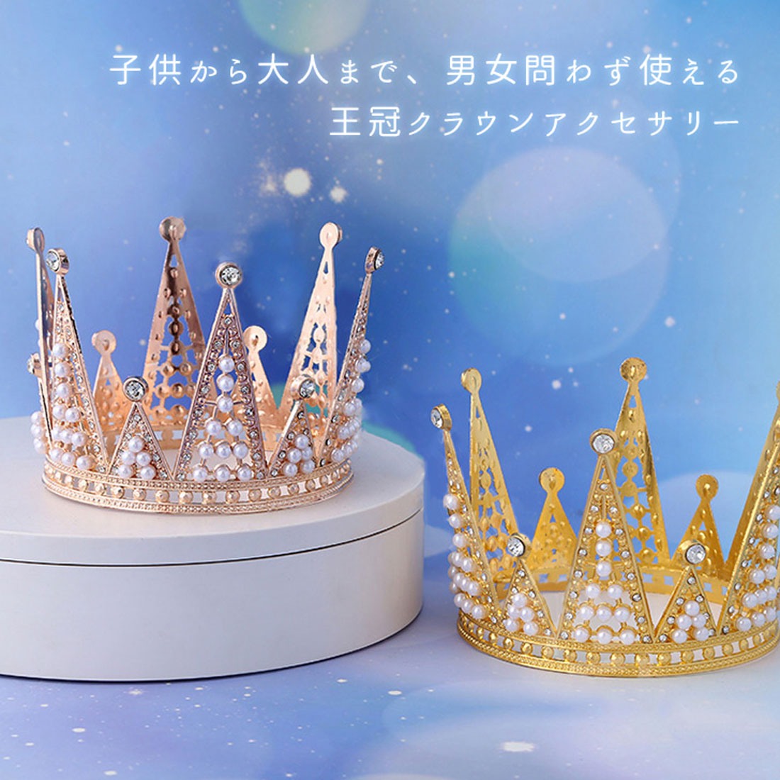 リアルスタイル REAL STYLE 王冠 クラウン コスプレ 衣装 ミニ 小さい 子供 キッズ ハロウィン 仮装 飾り 大人 パーティー グッズ 推し活 王様 ヘアアクセサリー