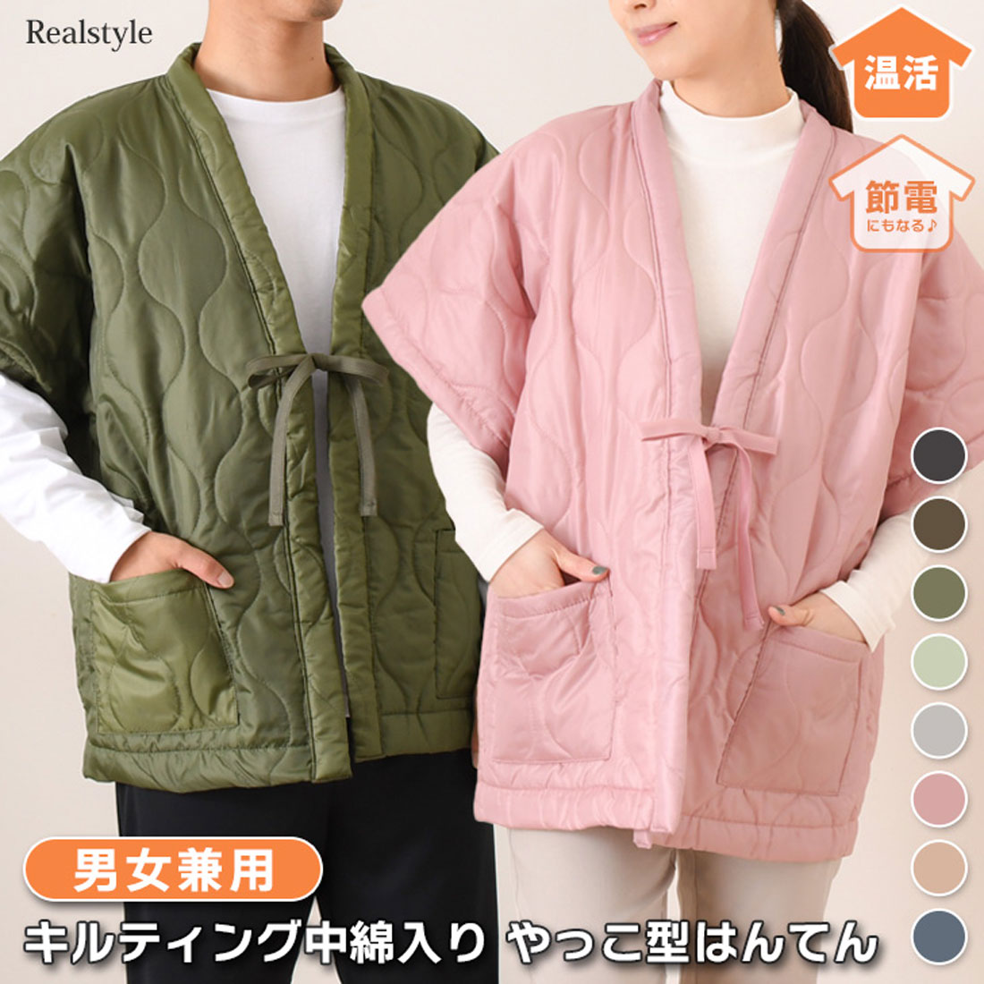 リアルスタイル REAL STYLE はんてん 羽織 袖なし レディース メンズ おしゃれ 半纏 半てん 半天 袢纏 防寒 冬 やっこ 暖かい 中綿 半袖 薄手 軽量 綿入り 綿入れ 半纏 羽織り 部屋着 ゆったり どてら ちゃんちゃんこ