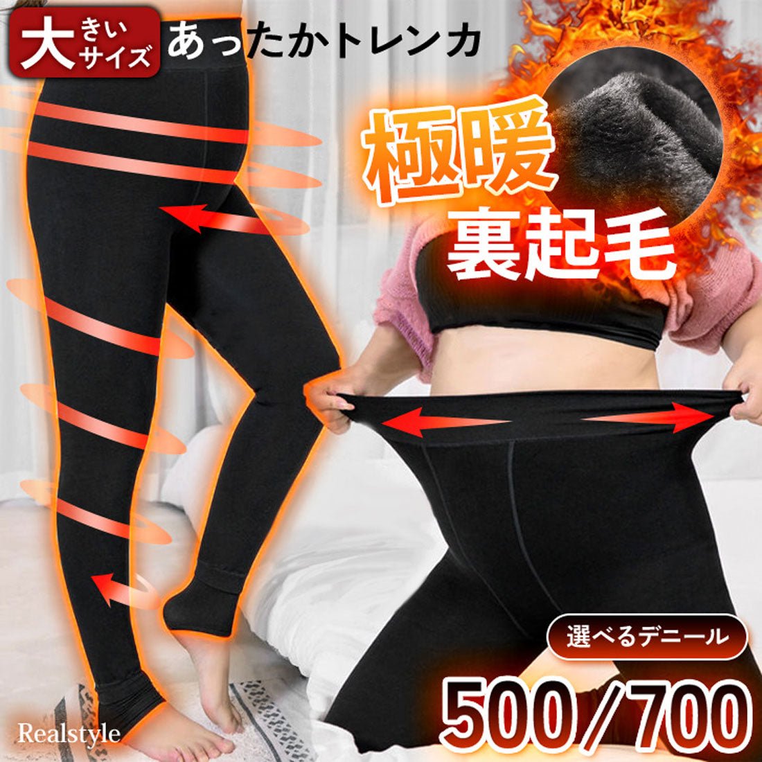 リアルスタイル REAL STYLE 裏起毛 裏ボア タイツ レギンス トレンカ レディース 黒 大きいサイズ 大きめ かかと ストッキング 冬 厚手 中着圧 あったか 暖かい 防寒 下着 肌着 スパッツ インナー