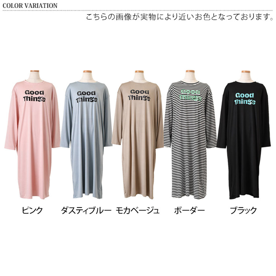 真實風格 REAL STYLE 洋裝 女士 長袖 春 夏 長款 中長裙 膝下 家居服 休閒服 睡衣 寢衣 I型 低身高 高身高 寬鬆 寬鬆薄款 時尚