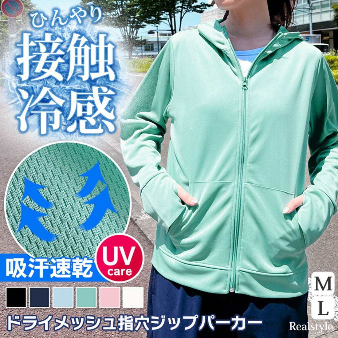 リアルスタイル REAL STYLE パーカー レディース ラッシュガード 夏 薄手 UVケア ジップアップ 指穴 冷感 涼しい 吸汗速乾 ドライ メッシュ 無地 羽織 上着 前開き (オフホワイト) オフホワイト
