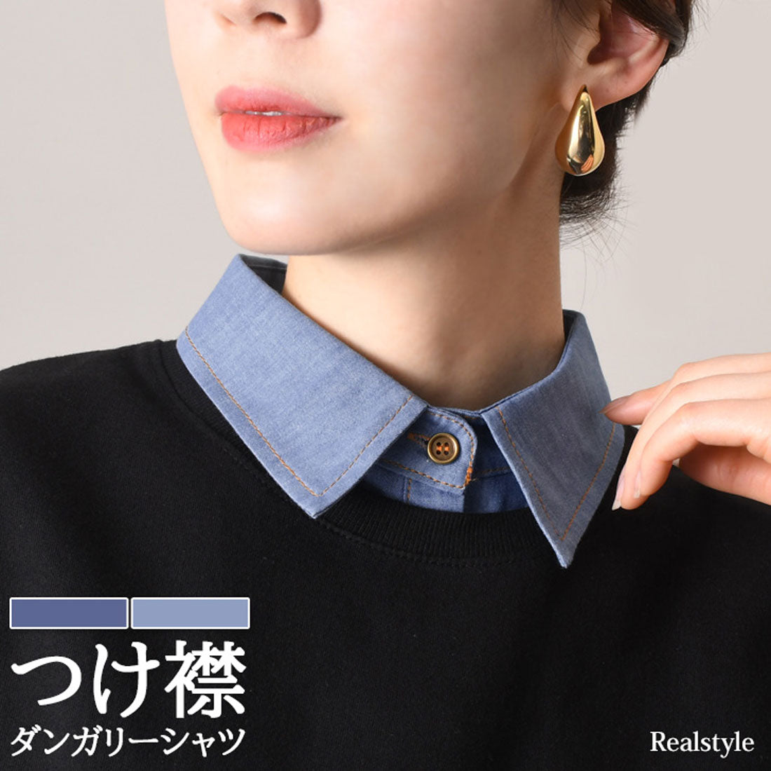 REAL STYLE Detachable collar, detachable collar, ladies', dungaree shirt, denim, innerwear, blouse, layered look, stylish, Korean, spring/summer, fall/winter, cute, daily