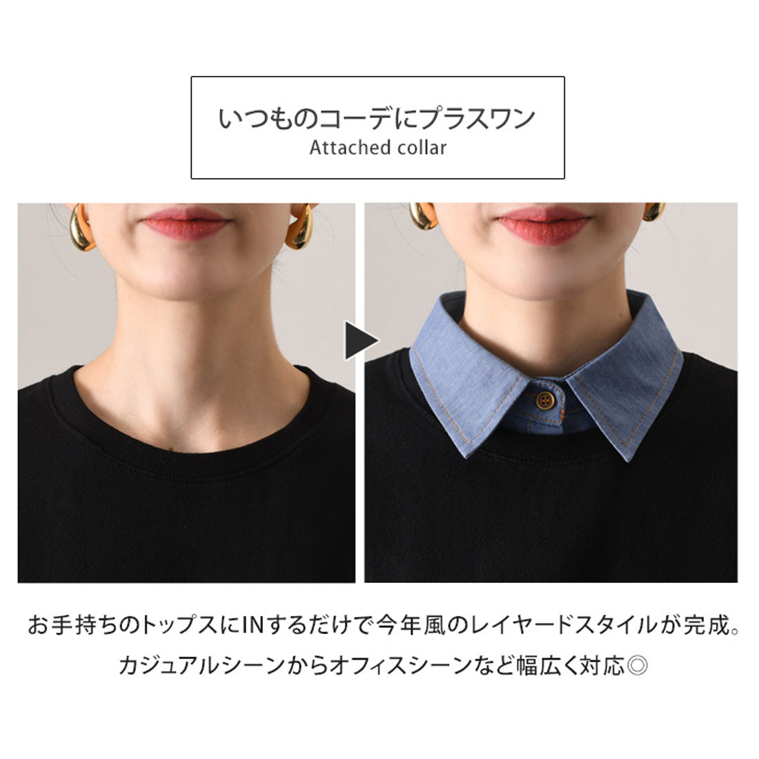 REAL STYLE Detachable collar, detachable collar, ladies', dungaree shirt, denim, innerwear, blouse, layered look, stylish, Korean, spring/summer, fall/winter, cute, daily