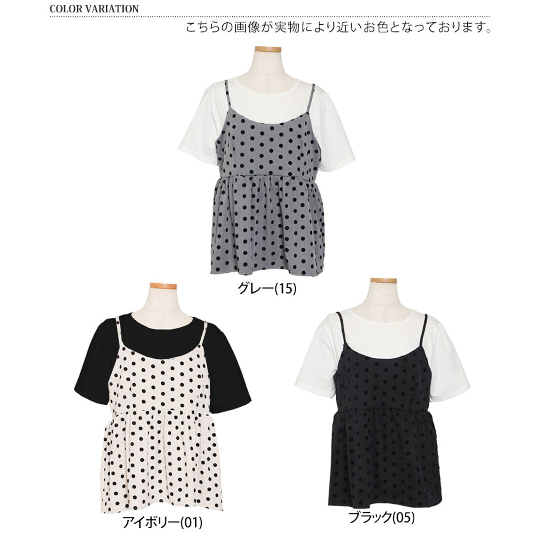 REAL STYLE 女式緊身胸衣 T 卹 2 件套,植絨圓點圖案,分層,時尚,可愛,緊身衣,喇叭上衣,剪裁和縫製,吊帶背心,套裝