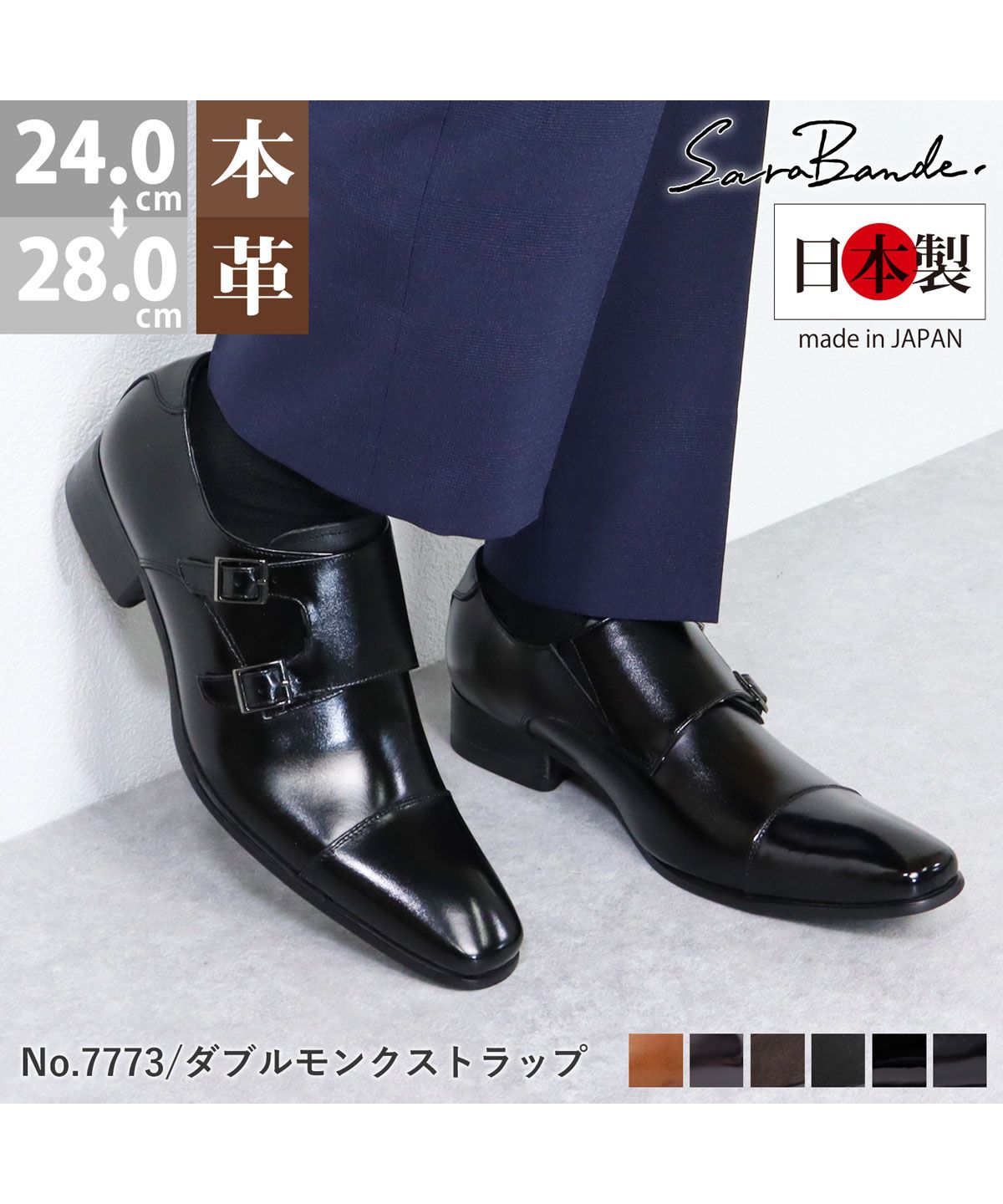 SFW Sarabande Sarabande Double Monk商務鞋/7773