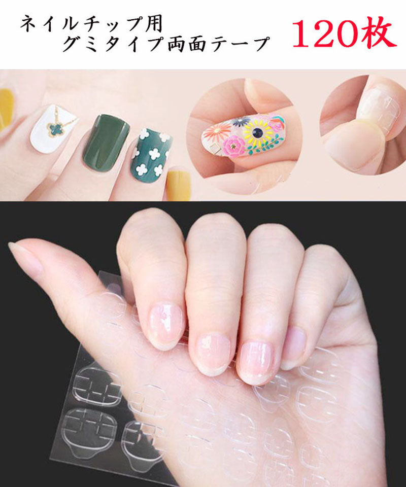 ショッピングゴー shoppinggo ネイルチップ用 ネイル両面接着剤 強力 両面テープ グミタイプ 透明 両面シール ネイルチップ用 つけ爪用120枚【返品不可商品】