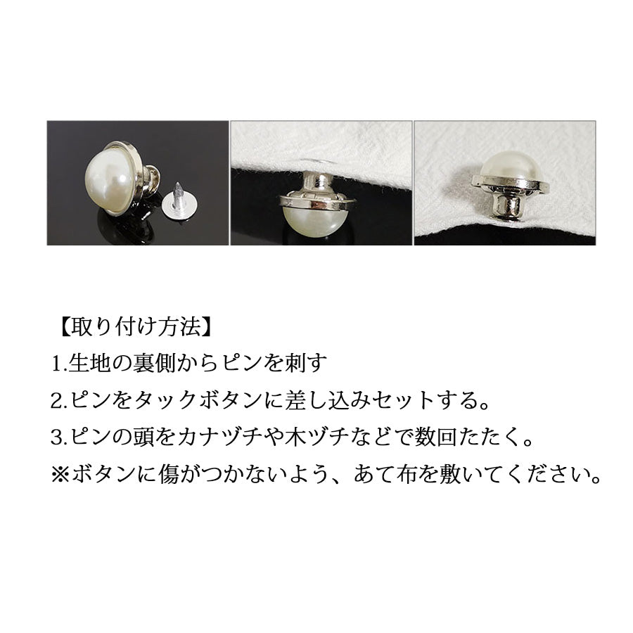 ショッピングゴー shoppinggo ジーンズタックボタン2個セットパールデニムボタン タックボタン 金属製 手芸 シンプル ハンドクラフト 交換 リメイク 付け替え
