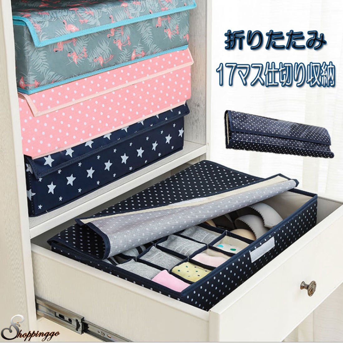 ショッピングゴー shoppinggo 下着収納17マス 星 仕切り 収納ケース 靴下ケース 仕切り収納 収納ケース 折りたたみ 衣類収納 靴下