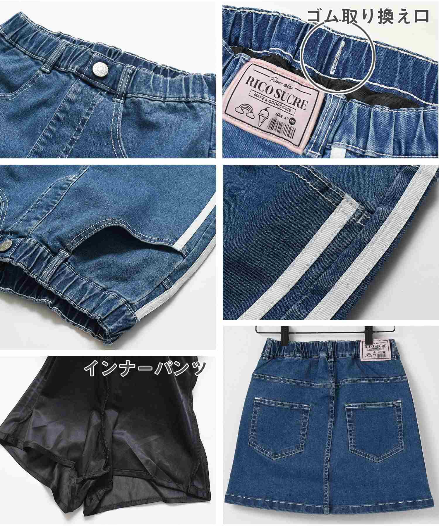 リコ シュクレ RiCO SUCRE デニムサイドライン台形スカート