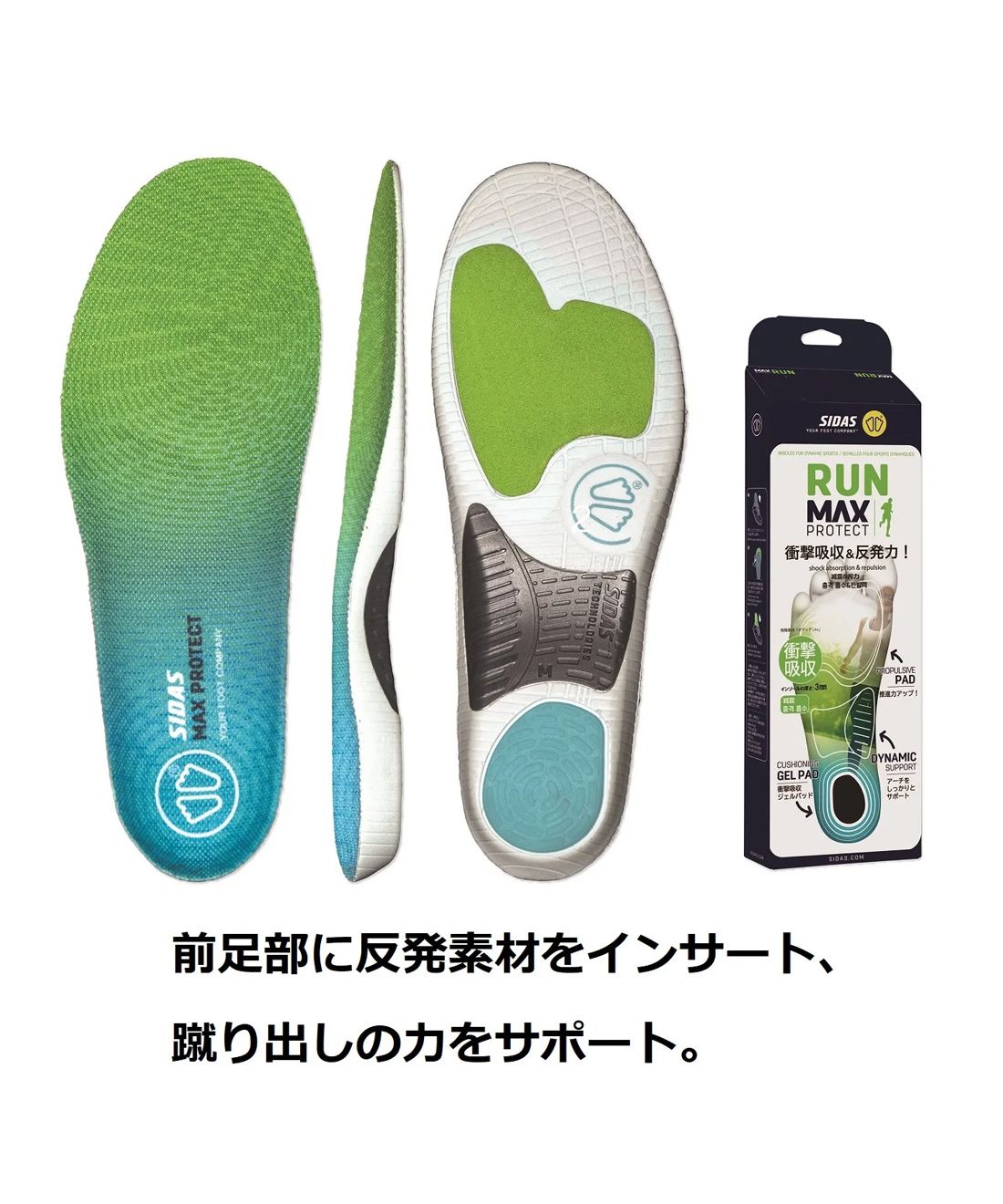 シダス SIDAS シダス SIDAS メンズ レディース マックスプロテクト・ラン インソール ランニング ジョギング 衝撃吸収 320767104 FZKーSDMPR