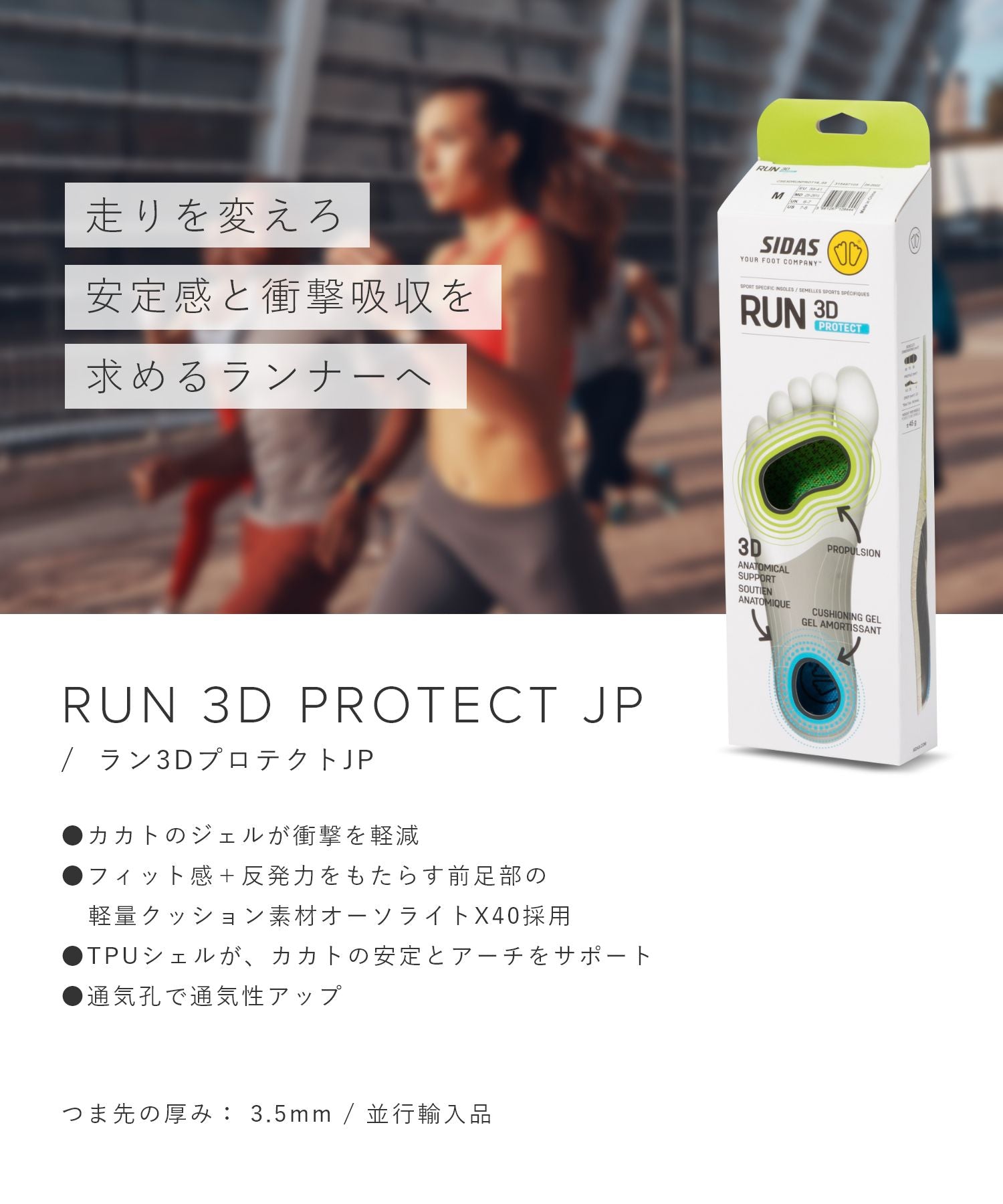 シダス SIDAS シダス SIDAS 3D RUN PROTECT インソール メンズ レディース シューズ ラン 3D プロテクト 立体形状 中敷き 衝撃吸収 高性能 安定感 【返品不可商品】