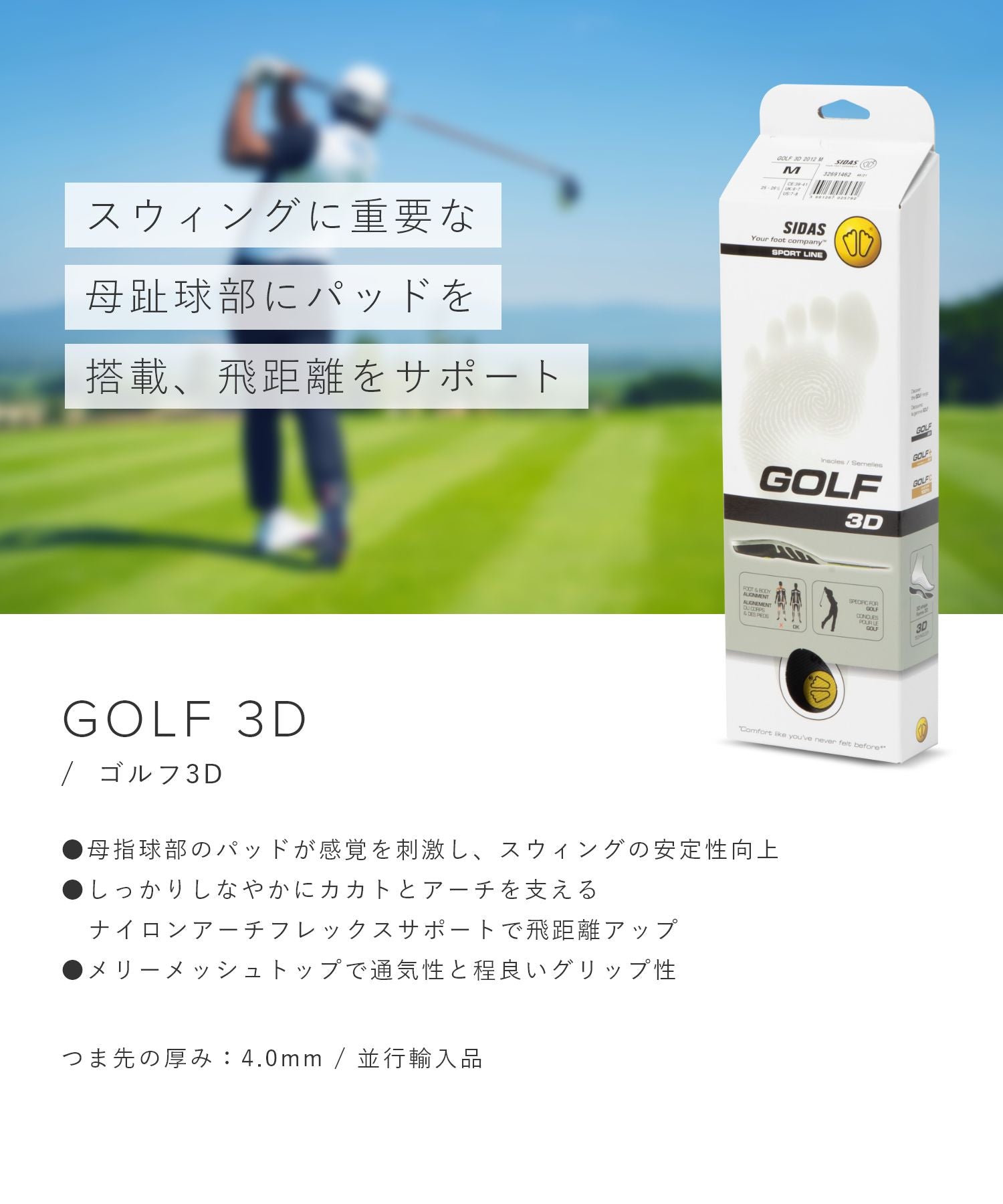 シダス SIDAS シダス SIDAS GOLF 3D 2012 インソール メンズ レディース シューズ ゴルフ 3D 中敷き 高性能 安定感 サポート 通気性 ゴルフ専用 スウ【返品不可商品】