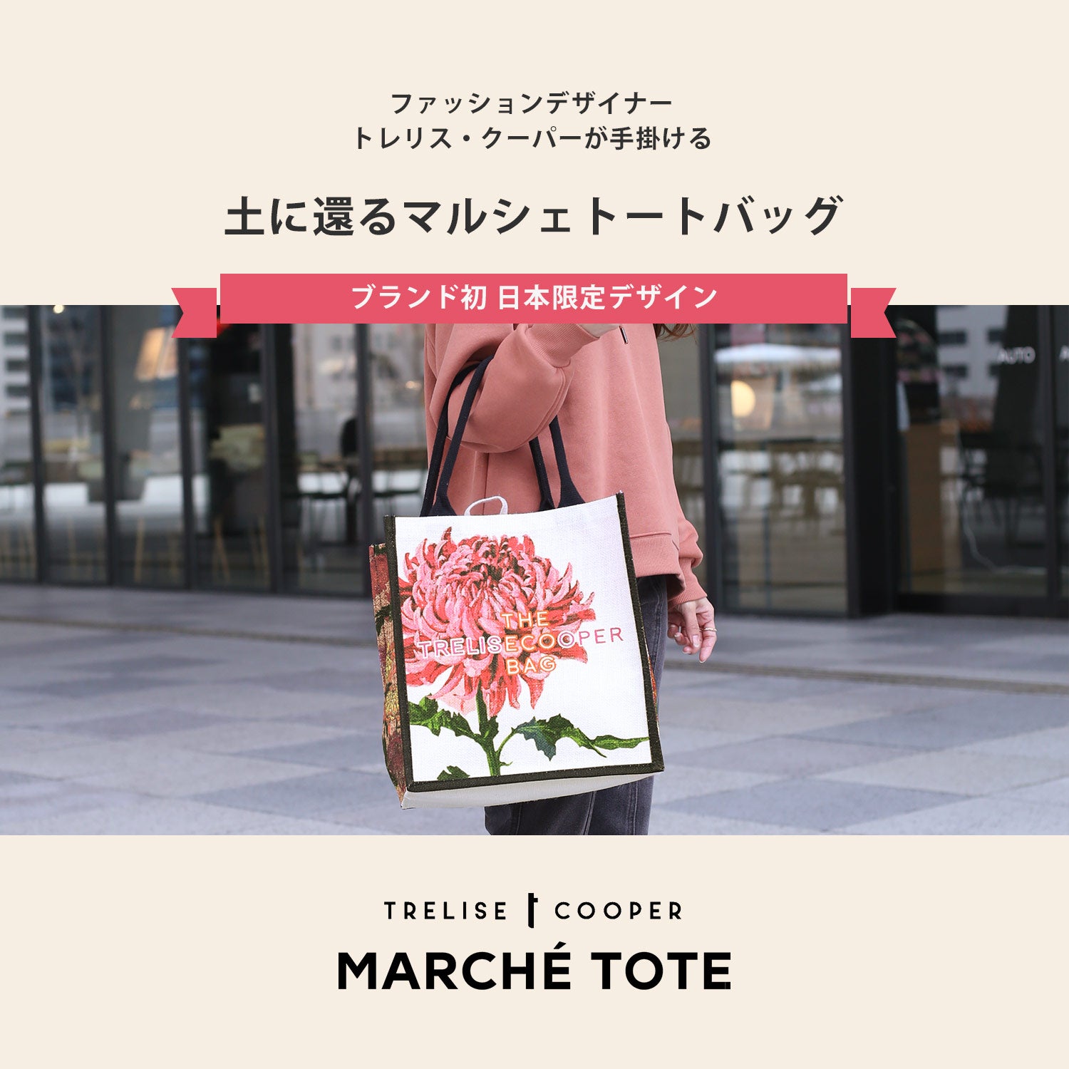 サンキョウショウカイ 三京商会 トレリス クーパー 日本限定デザイン ショッピングバッグ (フォレスト) フォレスト