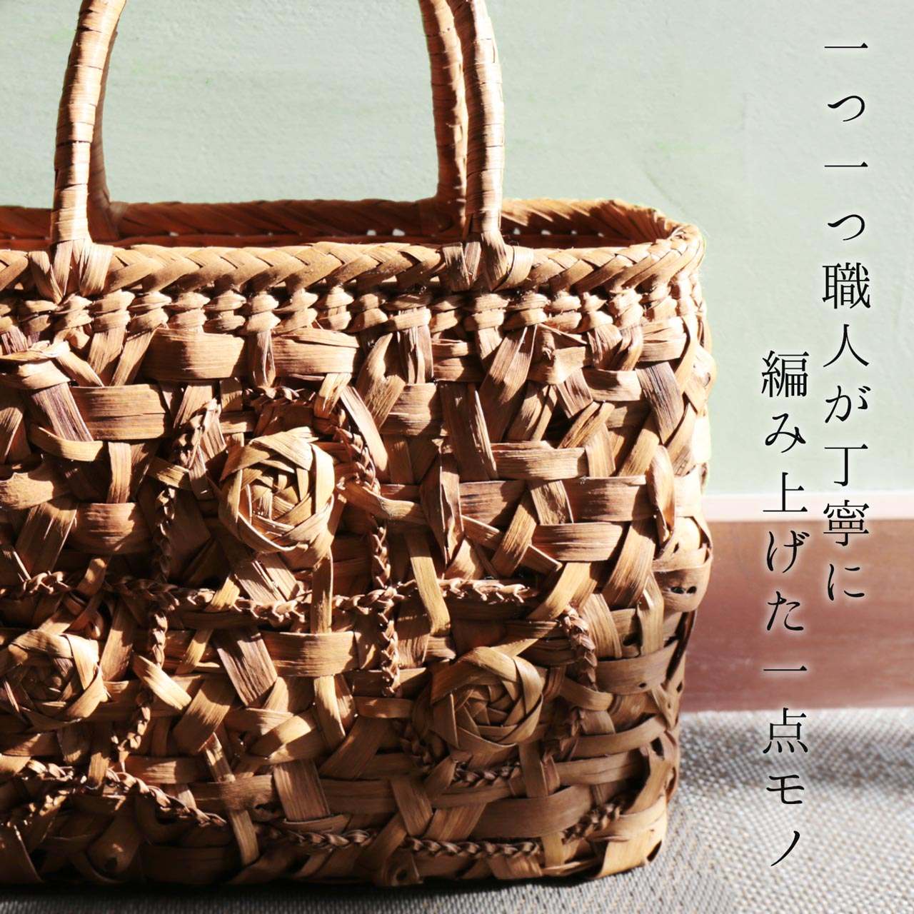 サンキョウショウカイ 三京商会 山ぶどうカゴバッグ (山葡萄) 山葡萄